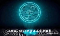 b特派10524的含义及背景解析