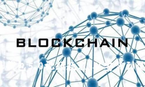 全面解析b特派钱包5.0视频教程：从安装到使用全流程指导