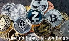 Bitpie转账手续费详解：了解一天的费用计算