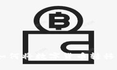 OKEx如何将数字货币转移到钱包