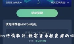 MyToken行情软件：数字货币投资者的必备工具
