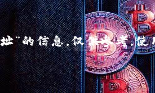 请注意：以下内容提供有关“冷钱包如何生成地址”的信息，仅供参考，使用相关技术时请确保遵循安全标准和法律法规。

冷钱包如何生成地址：详尽指南