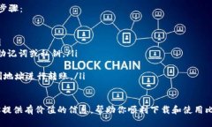 bisaioti中本聪币新版下载指南/bisaioti中本聪, 比特