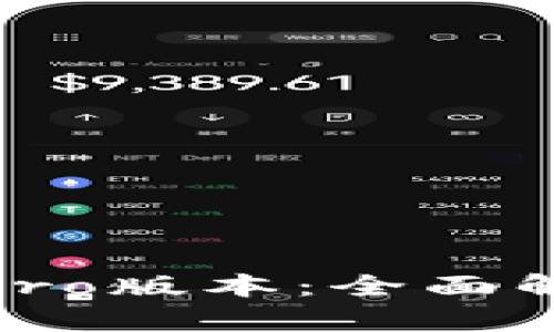 Bitpie比特派Pro版本:全面解析与使用指南