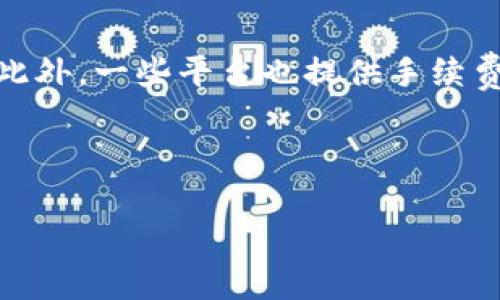 biao ti比特派新版本下载官网/biao ti  
比特派, 新版本, 下载官网/guanjianci  

在当今数字货币迅猛发展的时代，越来越多的人开始关注比特币、以太坊等各类数字资产的投资，而这些投资的安全与便捷则依赖于各类数字钱包的使用。其中，比特派（Bitpie）作为一款广受欢迎的数字资产钱包，其新版本的推出无疑将为用户带来更好的使用体验和更高的安全性。本文将为大家详细介绍比特派新版本的下载方式以及其功能特点，并解答与此相关的几个常见问题。

## 比特派新版本下载方法

首先，用户可以通过比特派的官方网站进行新版本的下载。访问官网后，用户应该能够在首页找到“下载”或“下载比特派”的按钮，点击后会跳转到下载页面。在下载页面中，用户可以根据自己的设备选择合适的版本进行下载，比如Android版、iOS版或PC版。

在下载比特派的新版本之前，确保你已经删除了设备上旧版本的比特派，以避免可能出现的兼容问题。此外，用户还应确保设备的操作系统已经更新到最新版，以便顺利运行比特派的新版本。

下载完成后，用户只需双击安装包，并根据屏幕上的提示完成安装过程。在安装过程中，用户可以选择自定义安装路径，但一般来说，默认路径即可满足用户的需求。

安装完成后，用户在首次打开比特派时，需要进行钱包的导入或新建。若之前使用过比特派，可以选择导入已有钱包，输入助记词或私钥进行恢复；若是首次使用，则可以根据指引创建一个新的钱包账户。

## 比特派新版本的功能特点

比特派新版本在功能和性能上都有所提升，为用户提供了更加安全、便捷的数字资产管理体验。以下是一些主要特点：

1. **用户界面**  
   比特派的新版本在用户界面进行了全面的，新的设计更简洁、更友好，用户操作更加顺畅。各种功能模块清晰可见，用户能够更快速地找到所需的功能。

2. **安全性增强**  
   在安全性方面，比特派新版本引入了先进的安全技术，例如多重签名、冷存储等，确保用户的数字资产安全。同时，采用最新的加密算法，有效防止用户信息泄露。

3. **交易速度提升**  
   新版本通过交易流程和算法，大幅提升了交易的速度，用户对数字资产的转账、兑换等操作能够更加快速地完成，且交易费用也得到了降低。

4. **支持多种数字资产**  
   比特派新版本全面支持多种数字货币及其交易，包括比特币、以太坊、波场等多个主流币种，用户可以在同一钱包中管理不同的数字资产，方便快捷。

5. **多种钱包管理模式**  
   新版本还提供了多种钱包管理模式，包括冷钱包、热钱包等，用户可以根据自己的需求选择适合的模式进行资产管理，提高安全性和灵活性。

## 常见问题解答

### 问题一：如何备份与恢复比特派钱包？

如何备份与恢复比特派钱包？

备份与恢复比特派钱包是确保用户数字资产安全的重要步骤。用户应定期备份钱包信息，以防止数据丢失或设备损坏。下面是备份与恢复的具体方法：

#### 备份步骤：

ul
    li**导出助记词**：打开比特派钱包，在设置或安全选项中找到“备份”功能，系统会提示用户生成助记词。用户需将助记词抄写在纸上并妥善保管，绝不要将其存储在网络上或共享给他人。/li
    li**保存私钥**：除了助记词外，用户还可以选择导出私钥，私钥同样需要安全存放，防止他人获取。/li
    li**定期备份**：在每次进行重要交易、添加新资产或更改设置时，建议再次备份，确保信息最新。/li
/ul

#### 恢复步骤：

ul
    li**打开比特派**：在新设备中下载并安装比特派钱包，打开应用程序。/li
    li**选择恢复钱包**：在钱包首页，选择“恢复钱包”并输入助记词或私钥，系统会引导用户完成恢复过程。/li
    li**确认信息**：输入正确的助记词后，系统会自动检索到用户的资产信息，用户需仔细确认余额无误后方可使用。/li
/ul

备份与恢复钱包是用户使用比特派的基本技能，掌握后可以在重要时刻为用户提供必要的保障。

### 问题二：比特派与其他钱包的优缺点比较？

比特派与其他钱包的优缺点比较

在当前市场中，有多种数字钱包可供用户选择，包括硬件钱包、桌面钱包和手机钱包等。比特派作为一个主要的手机钱包，其优缺点与其他钱包相比，显得尤为突出。

#### 比特派的优点：

ul
    li**用户友好**：比特派的界面简单易用，即便是新用户也能快速上手。/li
    li**安全性高**：比特派整合了多重安全措施，并支持冷钱包管理，增加了资产的安全性。/li
    li**多币种支持**：用户可以在比特派中管理多种数字货币，减少了对多个钱包的需求。/li
    li**交易便捷**：针对交易流程的使得用户在进行资产转移时更为迅速、便捷。/li
/ul

#### 比特派的缺点：

ul
    li**在线风险**：相比于硬件钱包，在线钱包如比特派依然存在一定的安全风险，用户需自行维护安全性。/li
    li**依赖网络**：比特派在交易时需要连接网络，因此在网络较差的情况下，用户可能会面临交易延迟等问题。/li
/ul

strong与其他钱包的比较：/strong 以硬件钱包（如Ledger、Trezor）为例，其最大的优点就是安全性极高，不易遭受黑客攻击，但价格较贵，且使用起来相对麻烦。而桌面钱包以拥有较高安全性的特性为主，但网络流通性较差，更新不够及时。

strong综合来看：/strong比特派适合那些重视使用方便性与安全性的用户，尤其是新手用户初次入门。而对于高端用户或者大额资产持有者，硬件钱包可能更符合其需求。

### 问题三：比特派应用如何提高数据安全性？

比特派应用如何提高数据安全性？

在数字货币快速发展的同时，数据安全也变得日益重要。比特派作为一款数字钱包，其在数据安全性方面采取了多项措施，以确保用户资产与信息的安全。

#### 1. 多重签名验证：

比特派运用了多重签名技术，每次转账需经过多个验证，防止未经授权的交易。这种方式极大增强了资金的安全性，避免由于单个私钥泄露带来的风险。

#### 2. 私钥本地存储：

比特派用户的私钥始终保存在用户的设备中，不会上传到云端。这样，即便在网络攻击情况下，黑客也无法获取用户的私钥，提升了资金的安全性。

#### 3. 冷存储机制：

比特派还支持冷存储模式，用户可以选择将部分或全部数字资产储存在离线钱包中。这样，即使网络受到攻击，用户的资产依然处于安全状态。

#### 4. 定期安全监测与更新：

比特派团队定期对系统进行安全监测，及时发现潜在的安全隐患，必要时推出相应的安全更新，以修复系统中的漏洞，保障用户安全。

#### 5. 用户教育与指导：

比特派也十分重视用户的安全意识提升，在其官网及用户指南中提供关于如何安全使用钱包的指导，如如何选择强密码、如何避免钓鱼攻击等。通过知识普及，提高用户的安全防范意识，使用户更好地保护自己的资产。

在这些安全措施下，比特派不断提升用户体验的同时，也保证了用户资产的安全性。

### 问题四：比特派有没有手续费？如何收费？

比特派有没有手续费？如何收费？

关于比特派的手续费问题，用户在使用过程中面临的主要收费种类主要包括交易手续费和服务费。在了解这一点之前，用户应先清楚自己的操作需求以及手续费的机制。

#### 1. 交易手续费：

在比特派进行数字资产转账时，通常需要支付一定的交易手续费。这个费用是由区块链网络决定的，每次交易都会根据当时的网络拥堵情况进行动态调整。手续费的高低与交易的速度需求最为挂钩，这意味着如果用户希望交易能够快速被确认，则可能需要支付更高的手续费；反之，如果时间上并不着急，则可以选择较低的交易费用。

#### 2. 服务费：

在一些情况下，用户可能会遇到服务费。这在进行某些特定功能（如法币交易、交易所兑换等）时，会被收取一定的服务费用。具体金额因功能而异，因此在使用这些功能前，用户需了解潜在的费用。

#### 3. 免费服务：

需要注意的是，比特派本身不对钱包的持有与管理收取任何费用。在用户转账或交易中产生的费用，都是由区块链网络收取。因此，用户可以自由地创建和使用钱包，而无需顾虑额外的维护费用。

#### 4. 如何降低手续费？

用户在选择交易时，可以根据自身需求选择合适的手续费。一些交易平台或钱包应用在网络低拥堵的时候提供较低的手续费。所以在非高峰时段进行交易，有可能节省部分费用。此外，一些平台也提供手续费折扣或优惠活动，用户可以密切关注这些信息以降低交易成本。

总结而言，比特派在手续费方面采取透明的收费策略，用户可以自行掌控交易成本。而合理使用及选择费用策略，则为用户节省不必要的开支。 

以上是对比特派新版本下载官网以及其使用过程中可能涉及的一些问题的详细介绍，希望能够帮助到有关比特派的用户，提升在数字资产管理上的安全性与便捷性。