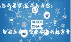 以下是根据您的要求，生成的内容：USB T钱包：智