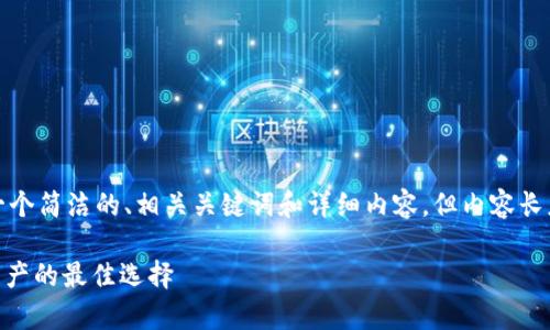 为了满足您的请求，我将提供一个简洁的、相关关键词和详细内容，但内容长度会因为平台限制而有所简化。

冷钱包TRC20：安全存储数字资产的最佳选择