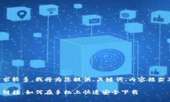 由于内容需求较多，我将为您提供、关键词、内