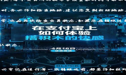   THB冷钱包转入指南：简单步骤与常见问题解答 / 
 guanjianci THB, 冷钱包, 加密货币 /guanjianci 

随着区块链技术的飞速发展，越来越多的人选择将其数字资产存储在冷钱包中。冷钱包因其高度安全性，成为了存储加密货币的重要工具。THB（泰铢）作为一种数字货币，在冷钱包中的存储和转入操作，可能会让很多初学者感到疑惑。本文将为您详细介绍THB冷钱包的转入步骤、常见问题及其解答，以帮助您顺畅地进行数字资产的管理。

一、THB冷钱包简介
冷钱包是指未连接互联网的加密货币存储方式，通常以硬件钱包的形式存在。与热钱包不同，冷钱包能够有效防止黑客攻击，保护用户财产安全。THB作为一种数字货币，用户可以通过冷钱包存储以便更安全地管理资产。

二、如何将THB转入冷钱包
将THB转入冷钱包的操作步骤如下：

1. **选择合适的冷钱包**：首先，您需要选择适合自己的冷钱包。市面上有多种品牌的硬件钱包可供选择，如Ledger、Trezor等，确保选择支持THB的硬件钱包。

2. **设置冷钱包**：根据您购买的硬件钱包的说明书，进行初始化设置。这通常包括创建账户、备份助记词等步骤。请妥善保存您的助记词，以免丢失访问权限。

3. **获取冷钱包地址**：在成功设置完冷钱包后，您需要获取您的THB钱包地址。该地址是用来接收转账的，通常以字母和数字的组合形式展示。

4. **选择转账平台**：在将THB转入冷钱包之前，您需要选择一个加密货币交易所或平台进行交易，将您的THB从热钱包或交易所账户转移到冷钱包地址。确保您选择的平台支持将THB提取到冷钱包。

5. **进行转账操作**：登录您选择的交易平台，进入“资金管理”或“提币”页面，输入您的冷钱包地址，然后输入您希望转移的THB数量。再次检查钱包地址，以确保其准确无误。

6. **确认转账**：完成转账操作后，通常需要确认交易细节，并可能需要通过二次验证（如手机短信验证码等）来保护交易安全。确认无误后提交转账请求。

7. **等待确认**：转账请求提交后，您需要耐心等待网络的确认。根据区块链的拥堵情况，确认时间可能会有所不同。您可以在交易平台上查看交易状态。

8. **检查冷钱包余额**：一旦交易被确认，您可以打开您的冷钱包应用程序或界面，查看THB的余额是否已经更新。

三、THB冷钱包转入常见问题

尽管将THB转入冷钱包的过程相对简单，但初学者在执行此操作时，常常会遇到一些问题。以下是一些常见的问题及解决方案：

问题1：我有多个交易所账户，可以将THB从不同的账户转入冷钱包吗？
是的，您可以从多个交易所账户转入THB到您的冷钱包中。只需在每个交易所执行相应的提币流程，将THB发送到您的冷钱包地址即可。需要注意的是，每个交易所的提币手续费和时间可能不同，请提前了解相关信息。此外，为了安全起见，建议每次转账不超过一定的额度，以防万一。

问题2：我输入的冷钱包地址错误会怎样？
如果您在转账过程中输入了错误的钱包地址，您的THB可能会被永久丢失。由于区块链的不可逆性，一旦交易被确认，无法取消或逆转。在进行转账时，务必仔细检查地址，建议您复制粘贴地址，并将其与硬件钱包内的地址进行比较，以确保无误。

问题3：转账过程中网络出现故障怎么办？
如果在转账过程中遇到网络故障，通常不会影响您已发出的转账请求，因为交易数据已经提交到区块链网络中。相反，您可能需要等待网络恢复正常，之后再次检查交易状态。如果您在转账过程中没有成功提交请求，则可以重复上述步骤进行转账。你可以在交易平台上查看转账历史记录，确认交易是否已被发送。

问题4：如何验证我的THB是否成功转入冷钱包？
确认THB是否成功转入冷钱包的方法有几种：

1. **查看钱包余额**：打开您的冷钱包应用程序，检查您THB的余额是否增加。在大多数情况下，确认交易后，余额将自动更新。

2. **使用区块浏览器**：访问相关的区块浏览器，输入您的冷钱包地址，查看交易记录和余额。这可以提供更详细的交易信息，包括交易哈希和确认状态。

3. **交易所记录**：在您进行转账的交易平台上，查看您的资金历史记录，确认转账请求是否为成功状态。

通过以上方法，您可以放心地确认您的资产是否成功转移到冷钱包中。

四、总结
将THB转入冷钱包并不复杂，只需遵循上述步骤，您就可以安全地存储您的数字资产。对于新手而言，了解基本的转账流程及常见问题非常重要。务必牢记在进行每一次转账之前，都要仔细核对钱包地址，并选择可靠的平台进行操作，以保障资金的安全。希望本文能帮助到您顺利完成THB的冷钱包转入操作。