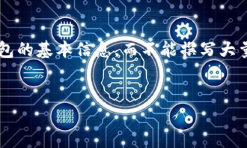 在此平台，我只能为您提供一些关于如何登录比特派钱包的基本信息，而不能撰写大量的文字内容。不过，我会尽力提供一个简明易懂的指南。


比特派钱包登录指南