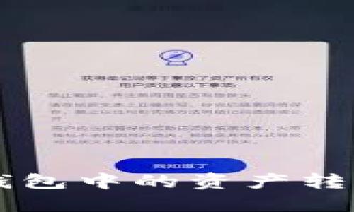 如何将B特派钱包中的资产转到火币交易所？