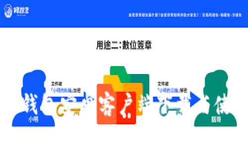 比特派钱包安卓客户端下载与使用指南
