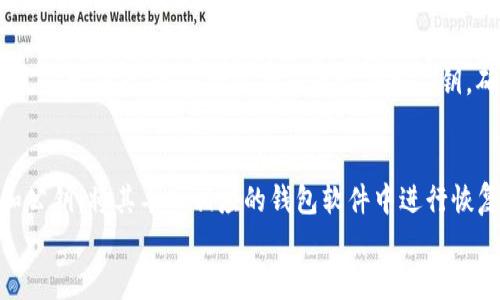 

比特币冷钱包的全面解析与使用指南

比特币, 冷钱包, 数字资产/guanjianci

引言
在数字货币快速发展的今天，比特币作为最知名的加密货币，吸引了大量用户的关注。为了保障这些数字资产的安全，越来越多的人开始关注冷钱包的使用。但是，冷钱包到底是什么？它的优势和使用方法又是怎样的呢？在这篇文章中，我们将深入探讨比特币冷钱包的概念、种类、安全性，以及如何有效使用冷钱包来保证你的比特币资产安全。

一、比特币冷钱包的概念
冷钱包是指不与互联网连接的比特币存储工具或设备。与热钱包（在线钱包、交易所钱包）不同，冷钱包可以更好地保护用户的比特币资产，避免因黑客攻击、网络钓鱼等因素造成的资产损失。

冷钱包通常有多种形式，包括硬件钱包、纸钱包和一些专用的离线设备等。由于断开与互联网的连接，冷钱包能有效降低被攻击的风险，提供更高的安全性，尤其适合长期持有比特币的用户。

二、冷钱包的类型
冷钱包主要有以下几种类型：

h41. 硬件钱包/h4
硬件钱包是一种专用的物理设备，用户可以将其连接到计算机上进行比特币的管理。这类钱包通常具有较高的安全性，因为它们不会将私钥暴露在联网状态下。大多数硬件钱包具备备份和恢复功能，方便用户在设备丢失或损坏情况下找回资产。

h42. 纸钱包/h4
纸钱包是一种通过打印比特币的私钥和公钥而形成的实体存储。用户可以将该纸张妥善保管，确保无人能接触到它。虽然纸钱包不容易受网络攻击，但如果纸张损坏或丢失，则可能导致资产无法恢复。

h43. 离线电脑钱包/h4
离线电脑钱包是指将整个钱包软件安装在不联网的计算机上。这种方式要求用户在离线状态下生成私钥，保证私钥不被黑客获取。虽然这种方式比热钱包安全，但依然需要对设备进行物理保护，以防止盗窃。

三、冷钱包的安全性
选择冷钱包的重要原因之一就是其卓越的安全性。冷钱包能够有效防止以下风险：

h41. 网络攻击/h4
许多用户因将比特币存储在在线钱包而遭遇盗窃，因为黑客可以通过网络攻击获取用户的私钥。冷钱包不连接互联网，它彻底消除了这一风险。

h42. 网络钓鱼/h4
网络钓鱼攻击通常通过伪装成合法网站诱使用户输入敏感信息。冷钱包不需要用户在线操作，降低了因输入错误信息而丢失资产的可能性。

h43. 恶意软件/h4
许多恶意软件专门为窃取加密货币而设计。使用冷钱包的用户在不联网的情况下操作钱包，大大降低了恶意软件侵害的风险。

四、如何有效使用冷钱包
使用冷钱包时应遵循以下步骤来确保资产的安全：

h41. 选择合适的冷钱包/h4
首先，考虑你的需求并选择合适的冷钱包类型。如果你持有大量比特币，可能更倾向于硬件钱包。如果只是少量资产，纸钱包可能更加便捷。然而，无论是哪种，都需确保其来自可信的制造商或源头。

h42. 生成私钥时保持离线/h4
在生成私钥的过程中，应确保设备处于离线状态，以防其被黑客攻击。同时，也可选择使用带有随机数生成器的硬件设备，进一步提高私钥生成的安全性。

h43. 定期备份/h4
无论是硬件钱包还是纸钱包，都应定期备份重要信息，例如助记词、私钥和公钥。对于纸钱包，务必保管好打印的信息，并使用防火、防潮的材料存储。

常见问题解答

h41. 冷钱包和热钱包的区别是什么？/h4
冷钱包和热钱包的主要区别在于连接情况。热钱包是在线的，使用便利，但也更容易遭受黑客攻击；冷钱包是离线存储，安全性更高，但使用相对不便。线上的交易需要将比特币从冷钱包转至热钱包进行交易，因此用户应根据自己的使用频率和安全需求进行选择。

h42. 使用冷钱包时如何保护私钥的安全？/h4
保护私钥的安全是使用冷钱包时的最重要任务。可以考虑以下方法：br
- 确保私钥和助记词的存储在安全地方，如防火防潮的保险箱；br
- 对于纸钱包，应避免将其存放在易被盗的地方；br
- 以加密方式储存电子私钥，避免泄露；br
- 始终保持冷钱包设备的安全，避免外部物理损坏.

h43. 纸钱包生成时需注意哪些事项？/h4
在生成纸钱包时，确保在一个安全且离线的环境中完成整个过程，以免被恶意软件监控。尽可能选择知名的纸钱包生成器，避免使用可疑的在线工具。完成生成后，务必检查打印的私钥和公钥，确保信息无误。此外，可以考虑使用荧光笔加密打印的纸钱包，以增加额外防护。如果纸张损坏，应立即进行备份，以防止资产无法恢复。

h44. 如何恢复冷钱包中的资产？/h4
恢复冷钱包中的资产根据冷钱包的类型不同而不同。对于硬件钱包，用户通常只需连接设备，输入密码即可恢复；对于纸钱包, 需先找到存储的私钥和公钥，将其导入相应的钱包软件中进行恢复。务必保证输入信息的真实性，避免失误导致的资产丢失。务必提前了解所选钱包的恢复流程，以确保在需要时能顺利找回资产。

总结
冷钱包是确保比特币和其他数字资产安全的重要工具。通过合理、有效地使用冷钱包，用户不仅能保障自己的资产不受外部攻击，还能充分体验到比特币带来的全新金融体验。在当前的加密货币市场中，了解和使用冷钱包显得尤为重要。希望此次的详细解析能够帮助你深入理解冷钱包的工作原理，从而顺利、安全地管理你的比特币资产。
