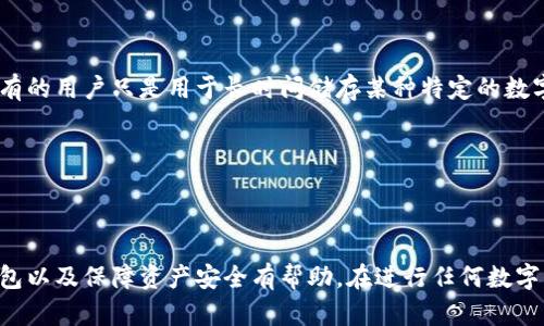 片段如何在欧意平台上绑定冷钱包？

关键词：欧意, 冷钱包, 绑定

详细介绍：

在数字资产管理的过程中，安全性是用户最为关心的问题之一。冷钱包作为一种安全性较高的存储方式，越来越受到用户的青睐。而在欧意这一数字资产交易平台上，用户如何有效地将冷钱包进行绑定，确保资产的安全性，提高资产管理的便捷性，便成了用户普遍关心的话题。

### 什么是冷钱包？

冷钱包是指一种离线存储数字资产的工具，它不与互联网连接，因而极大地降低了被黑客攻击的风险。冷钱包通常有纸钱包、硬件钱包等形式，能够很好的保护用户的私钥，避免因为网络漏洞而造成的资产损失。

与之相对的是热钱包，热钱包是与互联网连接的数字钱包，虽然便于随时交易、管理资产，但因为具有随时连接网络的特性，安全性相对较低。所以在进行大额资产的存储时，大部分用户都会选择冷钱包来保障自身的资产安全。

### 如何在欧意上绑定冷钱包？

在欧意平台绑定冷钱包的步骤可以简单总结如下：

1. **准备冷钱包工具：** 确保自己拥有一款硬件钱包，如Ledger、Trezor等，或纸钱包，并确保其安全性。

2. **创建欧意账号：** 如果您还没有欧意平台的账号，请先注册并登录，确保能够正常访问平台的各项功能。

3. **获取钱包地址：** 登录后，进入“资产管理”页面，找到需要绑定的数字资产，点击“提币”，在弹出的窗口中生成或获取您冷钱包的地址。

4. **绑定钱包地址：** 在钱包管理界面，找到绑定冷钱包的选项，输入您的冷钱包地址并确认。在欧意平台上绑定冷钱包，有时候需要验证身份信息，确保您的账号安全。

5. **完成绑定：** 确认信息无误后，完成绑定过程。此时，您将能够通过欧意平台将数字资产转账至冷钱包。

### 为什么需要在欧意上绑定冷钱包？

1. **提高安全性：** 通过将数字资产转入冷钱包，可以有效降低因网络漏洞而导致的资产损失风险。确保私钥不被他人获取是保护资产的首要前提。

2. **方便管理资产：** 冷钱包不与互联网连接，因此用户能够随时对资产进行管理，而不会受到网络攻入的困扰。用户可以在相对安全的环境中执行资产转移或查询等操作。

3. **减少交易成本：** 在某些情况下，使用冷钱包进行转账或交易可以帮助用户减少手续费。虽然不常见，但确实在某种特定情况下有可能发生。

### 相关问题讨论

#### 问题1：冷钱包和热钱包的区别是什么？

冷钱包与热钱包的详细比较

冷钱包和热钱包是数字货币管理中两个重要的概念，其本质区别在于对网络的连接性。

冷钱包如同银行保险箱，存储在一个不与外界连接的环境中，安全性极高，适合长期存储。而热钱包则如同随身携带的现金包，便于频繁交易，但由于其与网络的连接，安全性较低，容易受到各种网络攻击。

此外，冷钱包的使用较为复杂，需要先将资金转入冷钱包，再次使用时需要将资金从冷钱包转移至热钱包进行交易。而热钱包则便于快速交易，用户能够实时进行买卖。

从安全性角度考量，数字货币的长线投资者或持有较大金额的用户应该优先选择冷钱包存储资金，同时在进行交易时，再将资金转到热钱包。这样有效的结合使得用户在享受便利的同时，也维护了资金安全。

#### 问题2：如何确保您的冷钱包的安全性？

确保冷钱包安全性的有效策略

尽管冷钱包的安全性相对较高，但用户仍需采取额外措施来保护自己的资产。可以从以下几个方面确保冷钱包的安全性：

1. **使用知名品牌的冷钱包：** 选择市场上知名且信誉好、经过审计的硬件钱包品牌，如Ledger、Trezor等，这些品牌的产品通常经过严格的安全测试。

2. **备份私钥和助记词：** 在创建冷钱包时，系统将生成私钥和助记词，这些都是恢复钱包的关键，务必进行安全备份，最好在多个安全的地方存放备份。

3. **定期更新固件：** 硬件钱包往往有定期的固件更新，维护良好的固件版本可以保护钱包不受新出现的安全漏洞攻击。

4. **操作环境的安全：** 在将资金转移至冷钱包的过程中，确保在没有网络的环境中进行操作，避免网络监控。

5. **启用二步验证：** 尽可能在相关平台上启用二步验证，增加帐号的安全保护。

6. **定期检查资产：** 虽然冷钱包不连接互联网，但不妨定期核查所存储的资产，确保没有遗失或意外转移。

总之，用户在进行任何涉及虚拟资产的操作时，安全性应该始终放在第一位，需要综合考虑设备的选择、操作习惯及周边环境等多个因素。

#### 问题3：绑定冷钱包后还需要注意哪些事项？

绑定冷钱包后注意事项的全面解读

完成冷钱包的绑定后，用户依旧需要时刻保持警觉，并遵循一些最佳实践以保障资产安全：

1. **监控交易记录：** 一旦绑定冷钱包，定期检查从热钱包到冷钱包之间的转账记录，确保所有交易都符合您的预期。

2. **更新安全设置：** 尽量开启增强的安全设置，如双重认证和短信验证，确保安全保护层级不断更新。

3. **谨慎处理助记词：** 冷钱包一般会生成助记词，必须小心保存并防止泄露。如果助记词被他人获取，可能会导致钱包内资产的损失。

4. **冷钱包的存放位置：** 对于硬件钱包，选择一个安全的存放地点，避免如家中被盗等意外情况。如果选择纸钱包，则最好保存在银行保险箱等安全位置。

5. **认识诈骗形式：** 许多骗子会通过各种渠道诱导用户泄露私钥或助记词，保持警醒，绝不要在不确定的链接或平台输入账户信息。

6. **定期更新安全知识：** 数字货币领域的安全威胁更新迅速，保持知识的更新可以更好地保护您的资产。

这些措施能有效帮助用户在绑定冷钱包后保持对资产的控制和保护，降低不必要的风险。

#### 问题4：如何选择适合自己的冷钱包？

选择适合的冷钱包的指南

市面上冷钱包的选择丰富多样，如何选择适合自己的冷钱包成为用户关注的重点。以下是一些选购冷钱包时应考虑的要素：

1. **安全性评估：** 选择知名品牌并查阅相关的产品评测和安全资讯，确保所选产品未涉及过安全漏洞。

2. **兼容性：** 确保冷钱包与您所使用的操作系统、数字资产平台等兼容，避免因为兼容性问题造成使用困难。

3. **用户体验：** 硬件钱包的用户界面应友好易用，方便用户操作。查看用户的反馈和评论，以了解使用体验。

4. **价格因素：** 由于市面上冷钱包的价格差异较大，确保您的预算在可承受范围内，同时也要理性看待价格和安全性的关系。

5. **售后服务：** 确保所购冷钱包品牌有良好的售后服务，遇到问题时能够及时获得支持和解决方案。

6. **功能需求：** 根据自己的使用习惯选择满足特定功能需求的冷钱包。例如，有的用户可能需要多币种支持，而有的用户只是用于长时间储存某种特定的数字资产。

通过综合考虑这些因素，用户可以选择到最适合自身需求的冷钱包，最大程度保障自己的资产安全。

### 结论

绑定冷钱包在数字资产管理中能够有效提高安全性及便捷性。希望上述内容对您了解如何在欧意平台上绑定冷钱包以及保障资产安全有帮助。在进行任何数字资产操作时，保持警惕和更新知识是保护自己宝贵资产的关键。