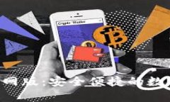 BitKeep钱包官网版：安全便捷的数字资产管理工具