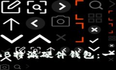 如何初始化B特派硬件钱包：一步一步指南