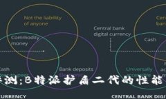 全面评测：B特派护盾二代的性能与特性