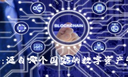 Bitkeep：源自哪个国家的数字资产管理工具